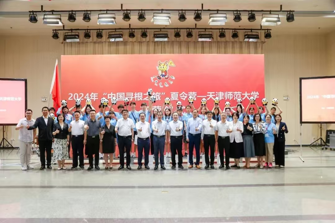 2024年“中國尋根之旅”夏令營天津師范大學(xué)營順利開營